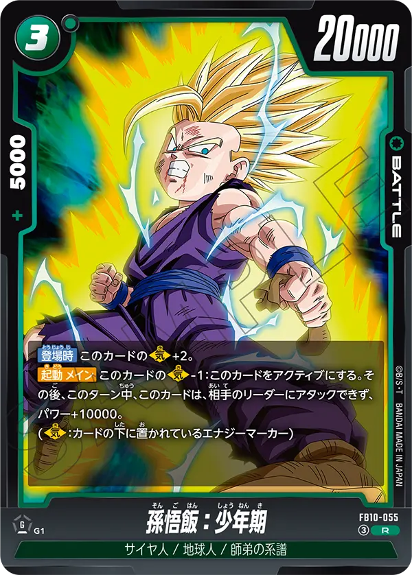 Son Gohan : Childhood, Cross Force #FB10-055