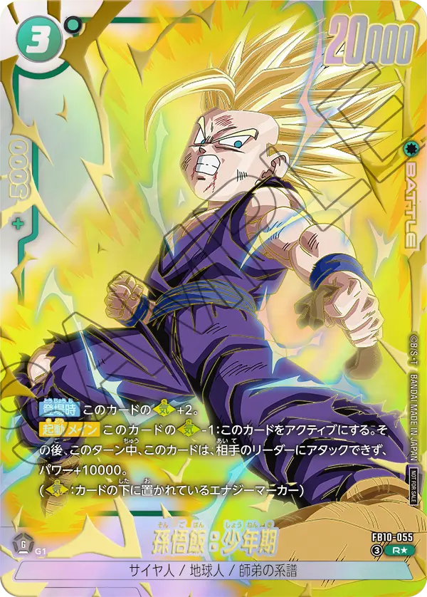 Son Gohan : Childhood, Cross Force #FB10-055