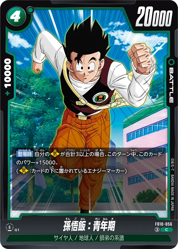 Son Gohan : Adolescence, Cross Force #FB10-056