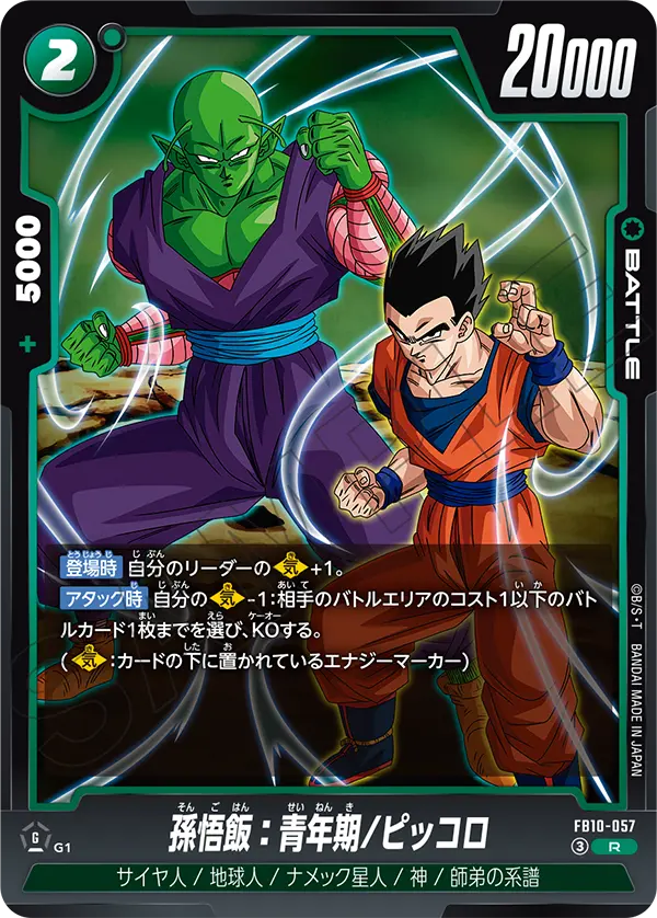 Son Gohan : Adolescence/Piccolo, Cross Force #FB10-057