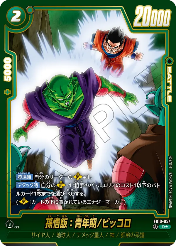 Son Gohan : Adolescence/Piccolo, Cross Force #FB10-057