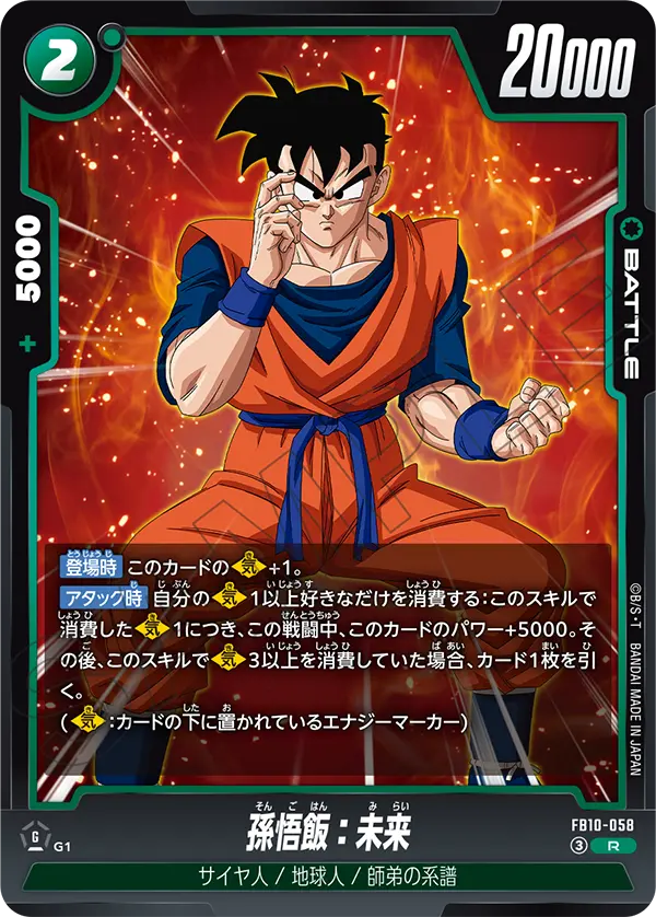 Son Gohan : Future, Cross Force #FB10-058