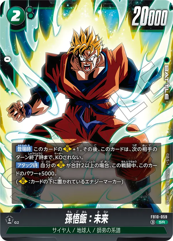 Son Gohan : Future, Cross Force #FB10-059