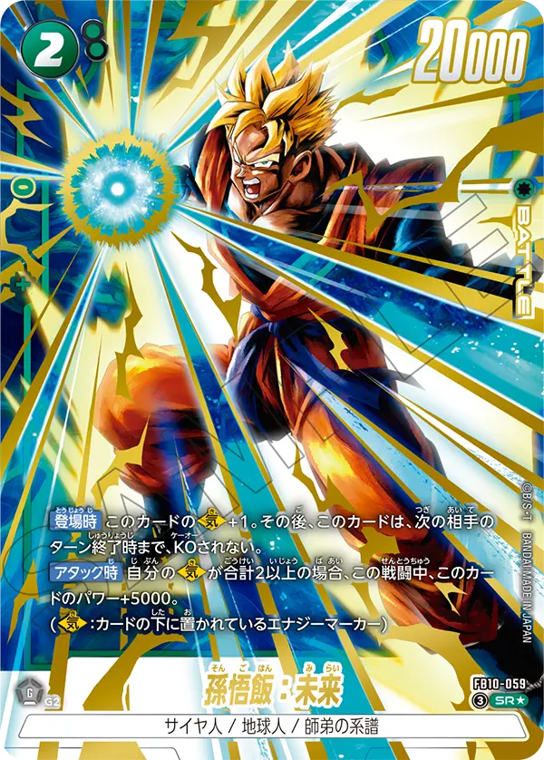 Son Gohan : Future, Cross Force #FB10-059