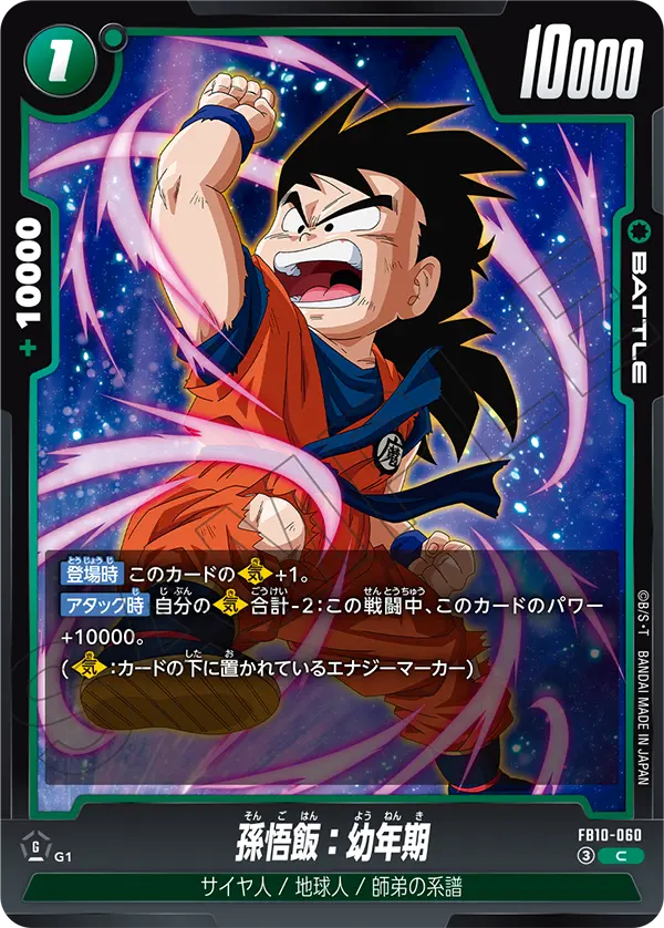 Son Gohan : Youth, Cross Force #FB10-060