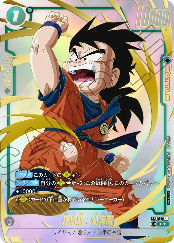 Son Gohan : Youth, Cross Force #FB10-060