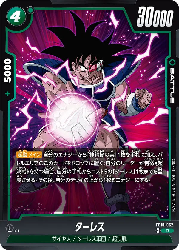 Turles, Cross Force #FB10-062