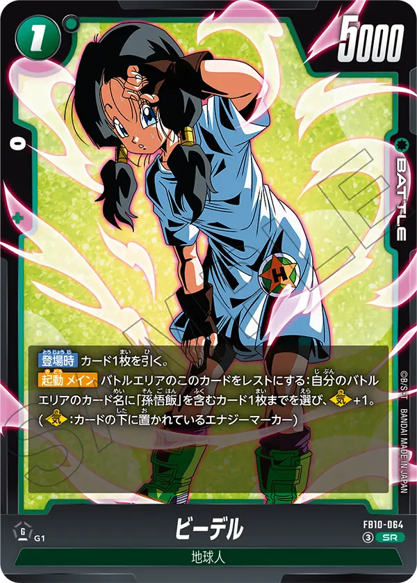 Videl, Cross Force #FB10-064