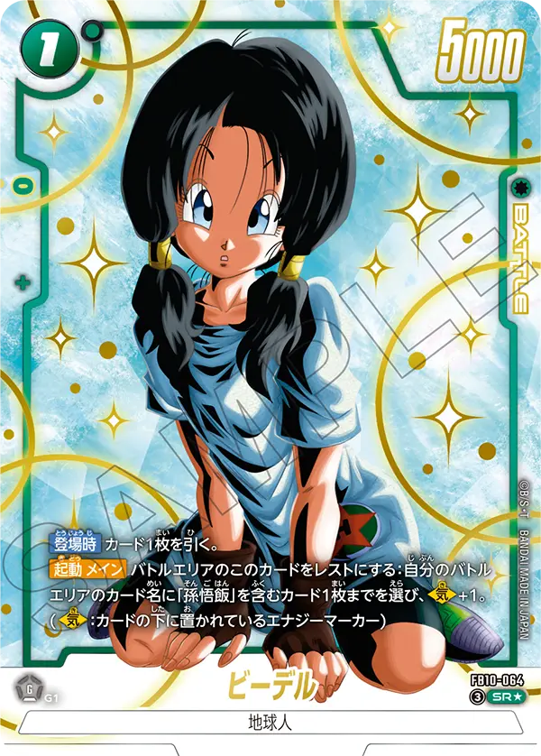 Videl, Cross Force #FB10-064