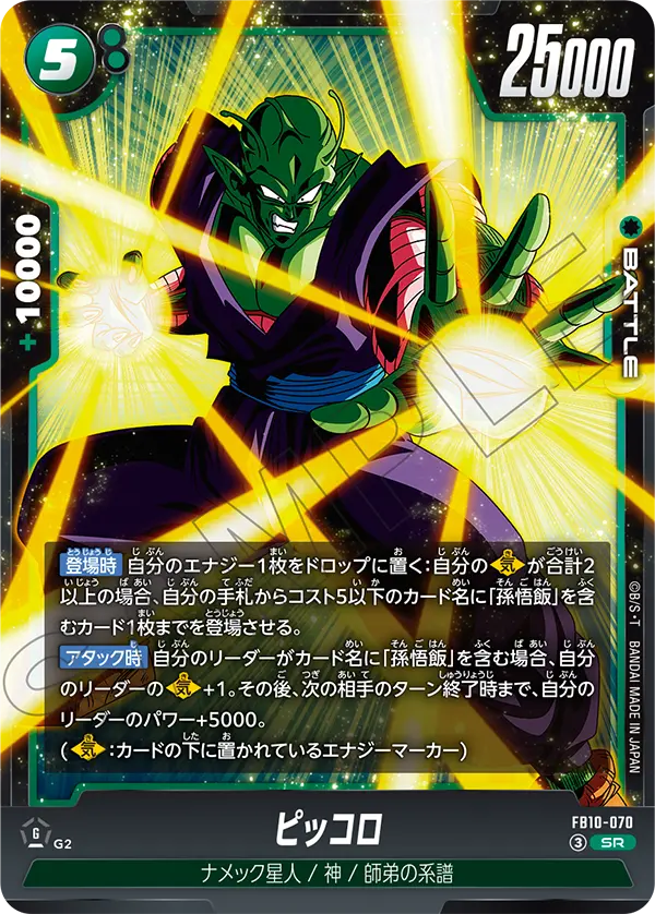 Piccolo, Cross Force #FB10-070