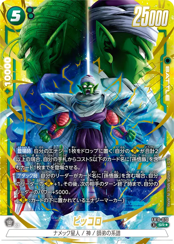 Piccolo, Cross Force #FB10-070