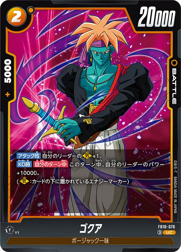 Gokua, Cross Force #FB10-076