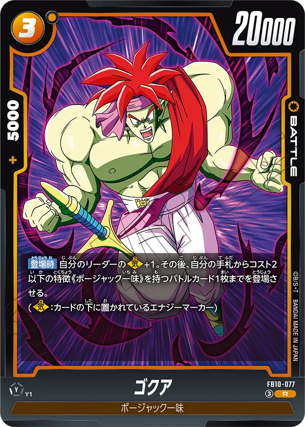 Gokua, Cross Force #FB10-077