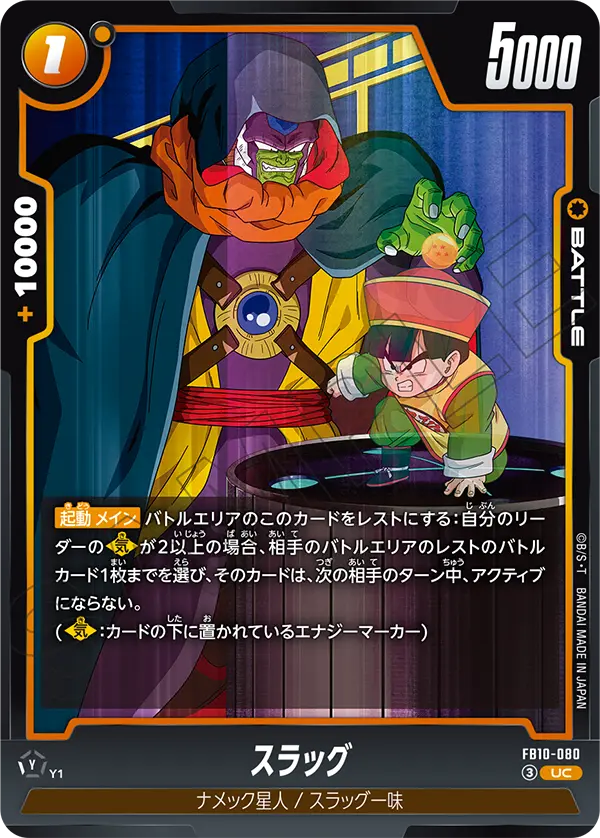 Slug, Cross Force #FB10-080