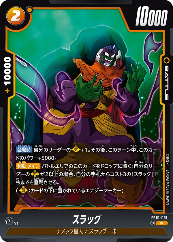 Slug, Cross Force #FB10-081
