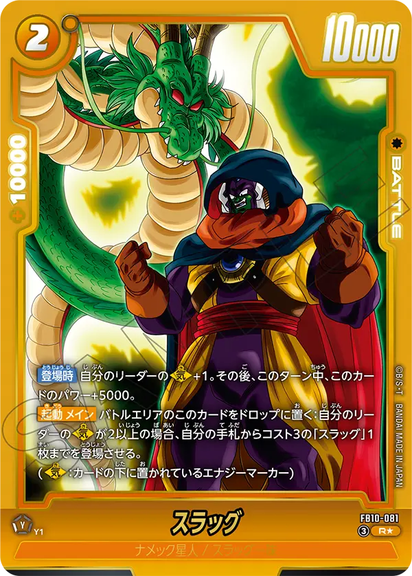 Slug, Cross Force #FB10-081
