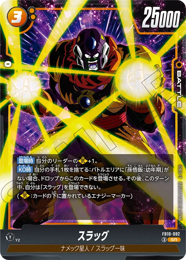 Slug, Cross Force #FB10-082
