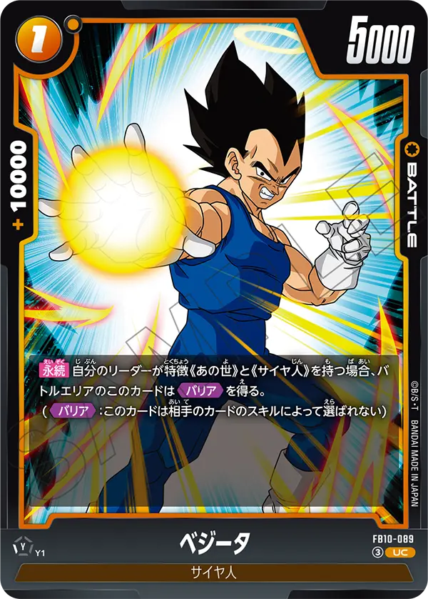 Vegeta, Cross Force #FB10-089