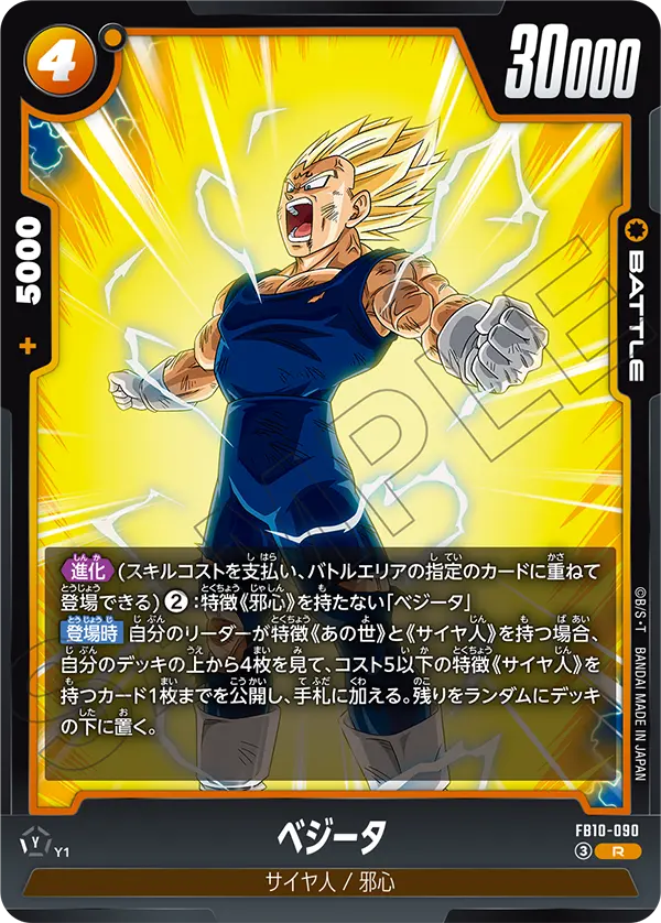 Vegeta, Cross Force #FB10-090