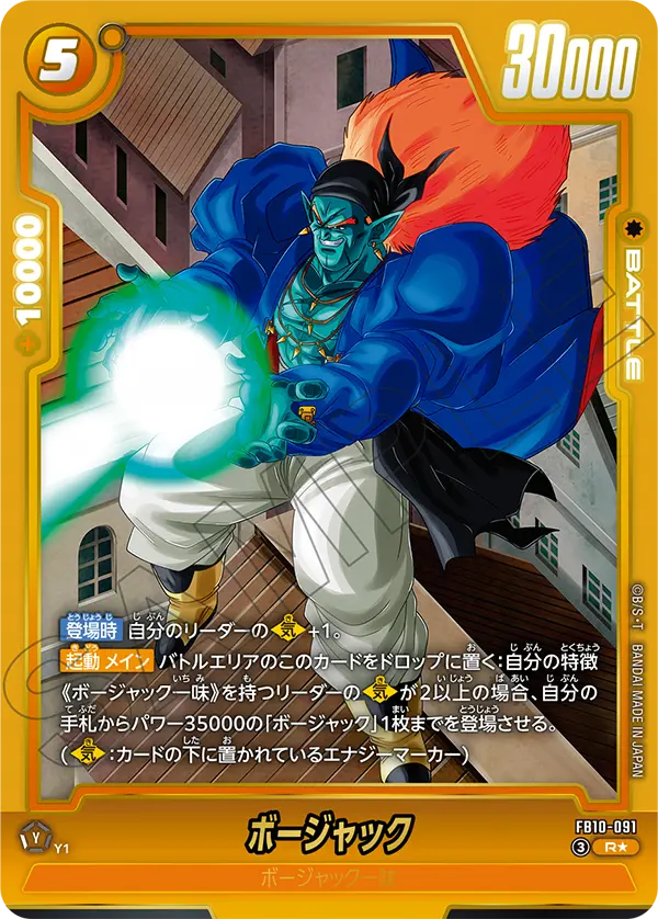 Boujack, Cross Force #FB10-091