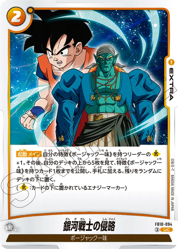 Galaxy Soldiers' Invasion, Cross Force #FB10-094
