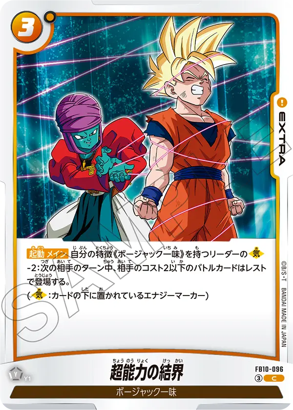 Psychic Boundary, Cross Force #FB10-096