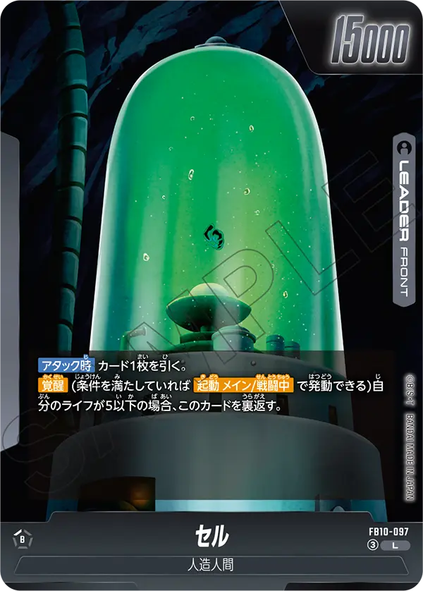 Cell, Cross Force #FB10-097
