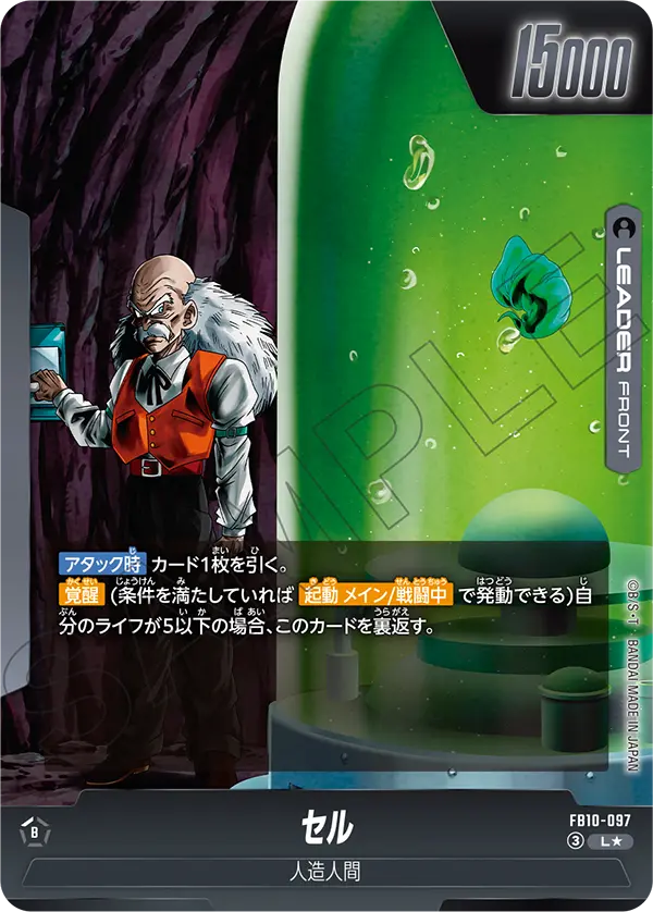 Cell, Cross Force #FB10-097