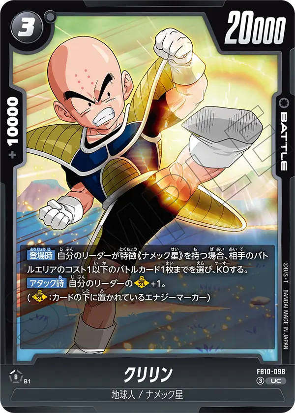Krillin, Cross Force #FB10-098