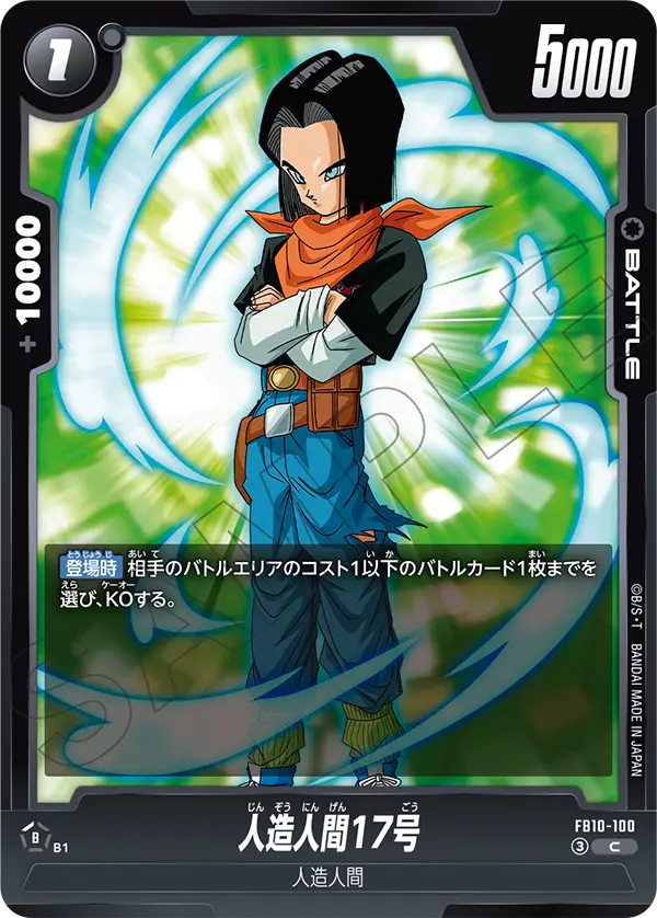 Android 17, Cross Force #FB10-100