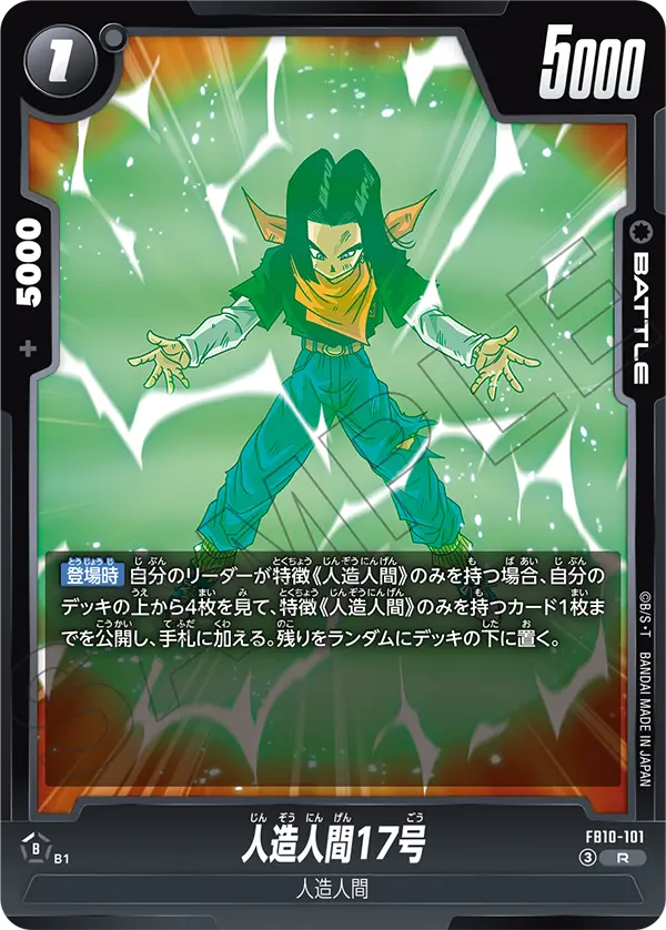 Android 17, Cross Force #FB10-101