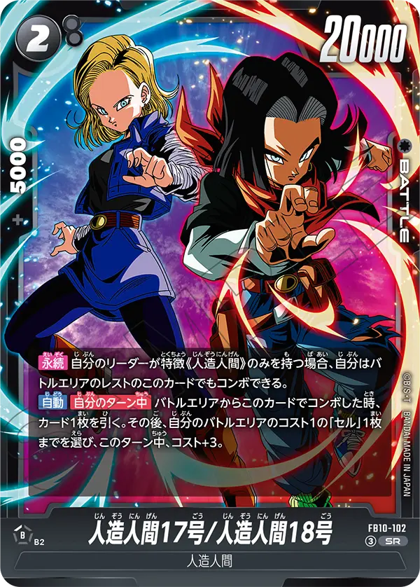 Android 17/Android 18, Cross Force #FB10-102
