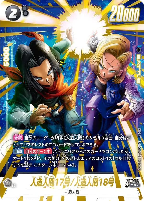 Android 17/Android 18, Cross Force #FB10-102