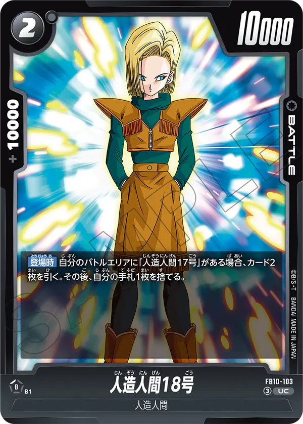 Android 18, Cross Force #FB10-103