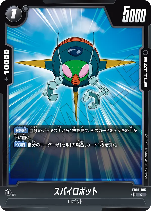 Spy Robot, Cross Force #FB10-105