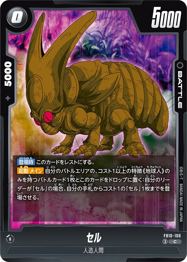 Cell, Cross Force #FB10-106