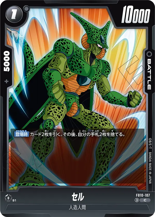 Cell, Cross Force #FB10-107