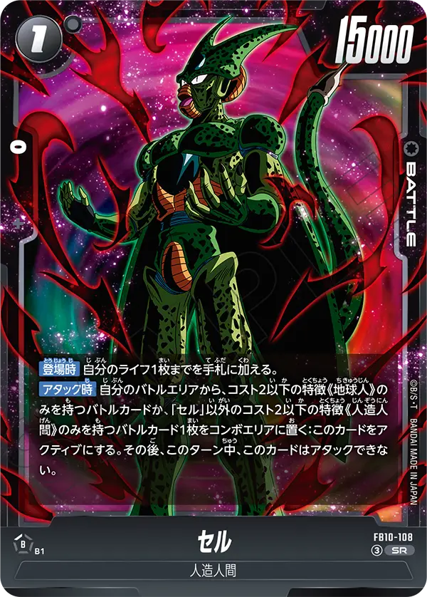 Cell, Cross Force #FB10-108