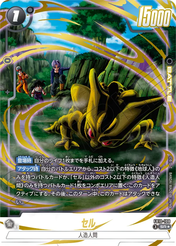 Cell, Cross Force #FB10-108