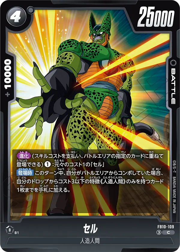 Cell, Cross Force #FB10-109