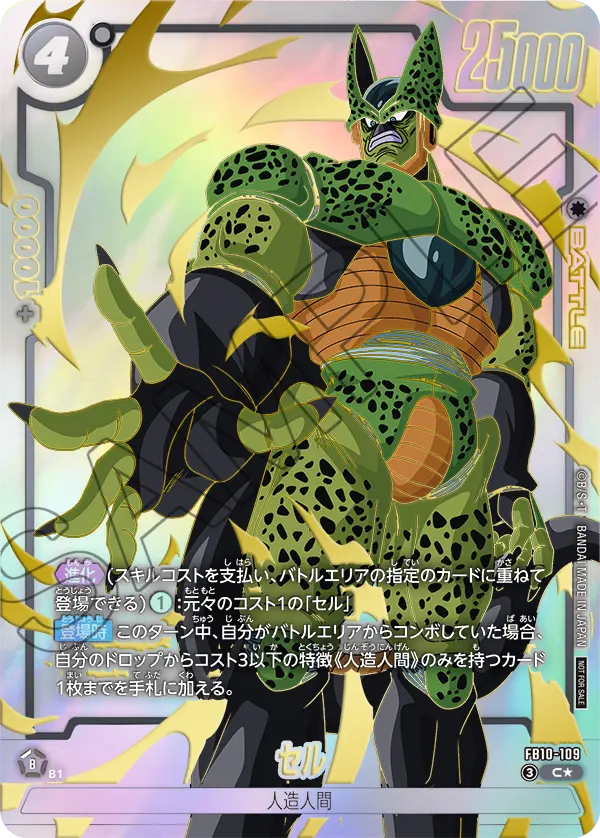Cell, Cross Force #FB10-109