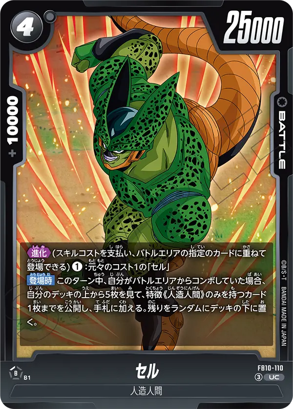 Cell, Cross Force #FB10-110