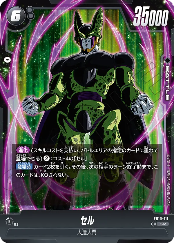 Cell, Cross Force #FB10-111