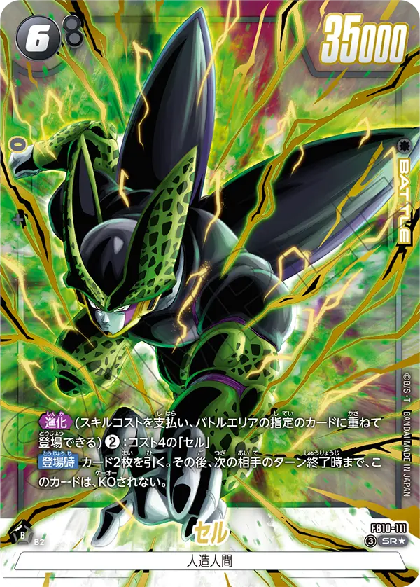 Cell, Cross Force #FB10-111