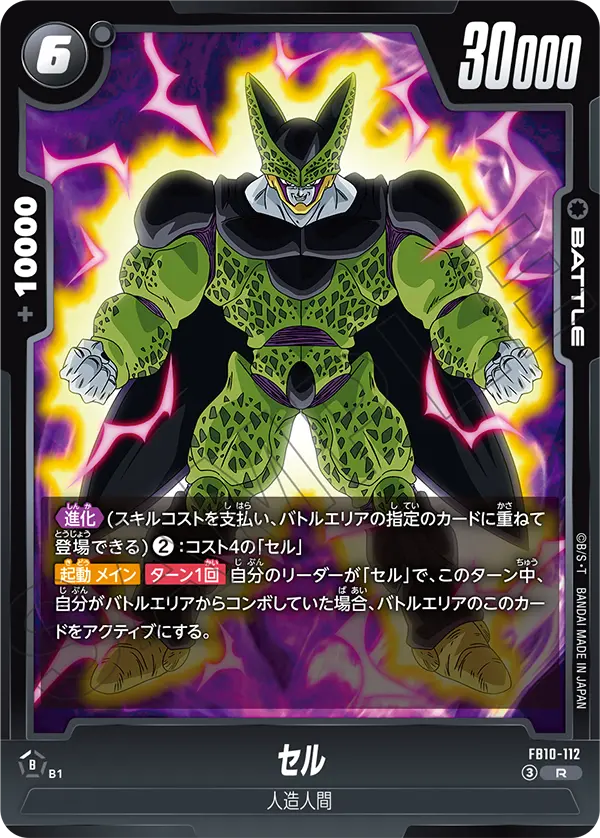 Cell, Cross Force #FB10-112