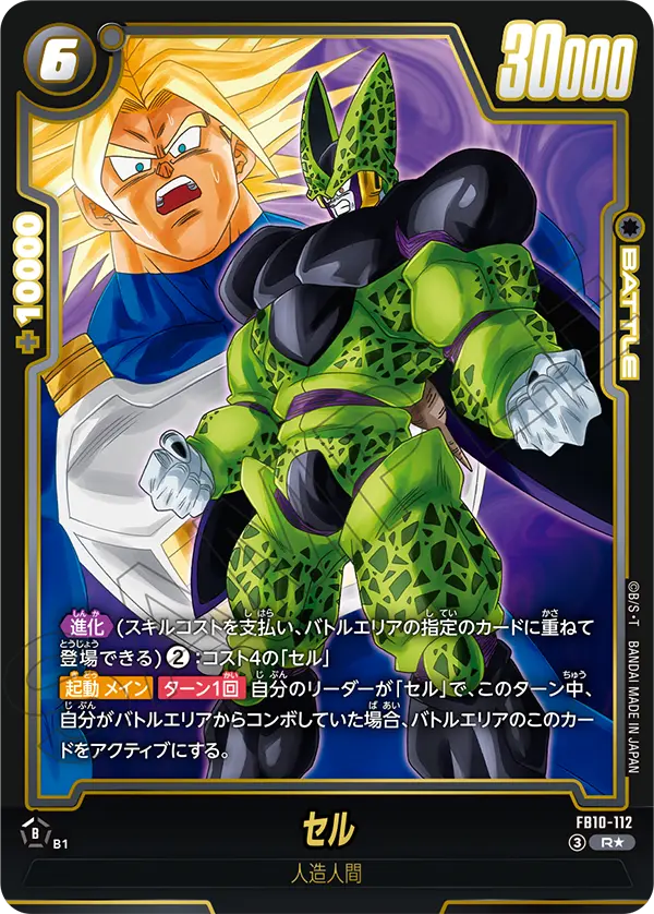 Cell, Cross Force #FB10-112