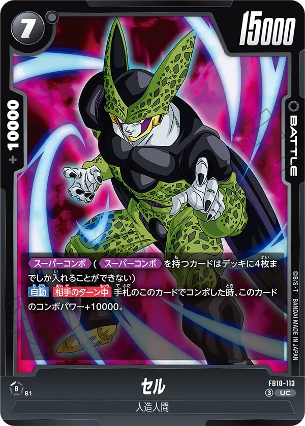 Cell, Cross Force #FB10-113