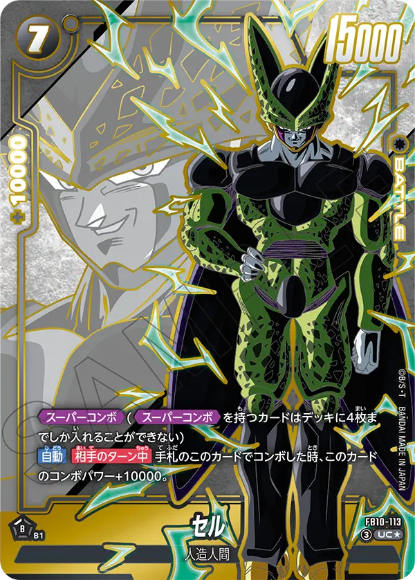 Cell, Cross Force #FB10-113