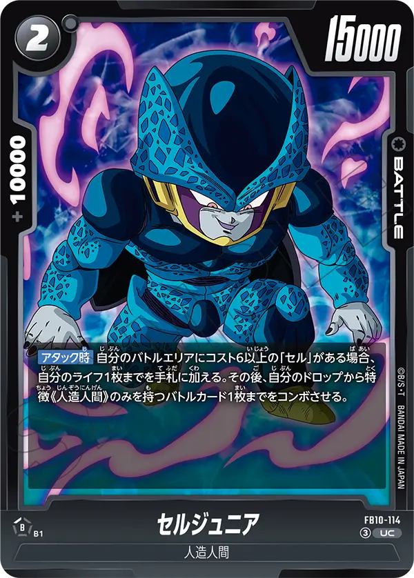 Cell Jr., Cross Force #FB10-114
