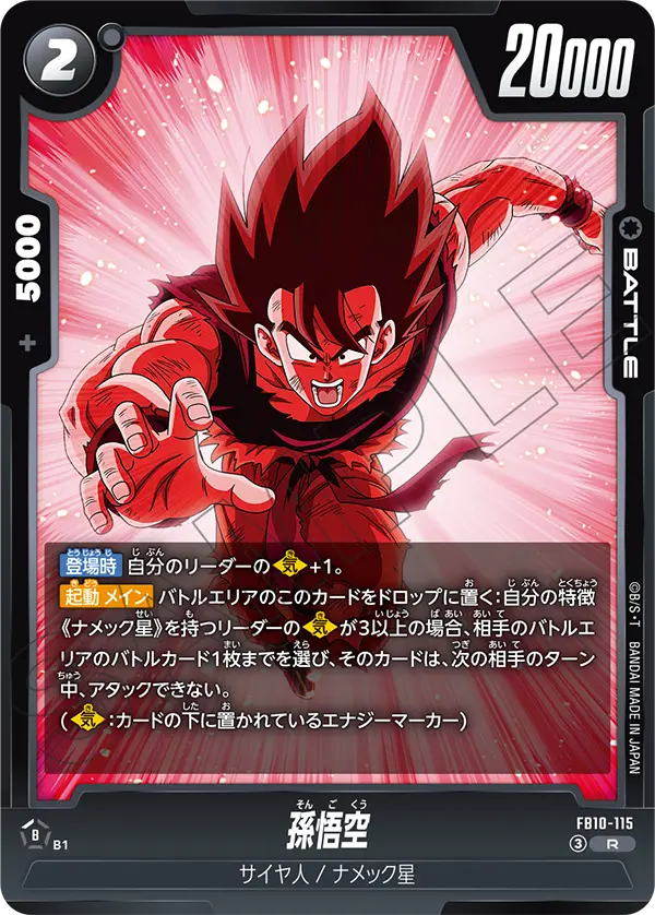 Son Goku, Cross Force #FB10-115